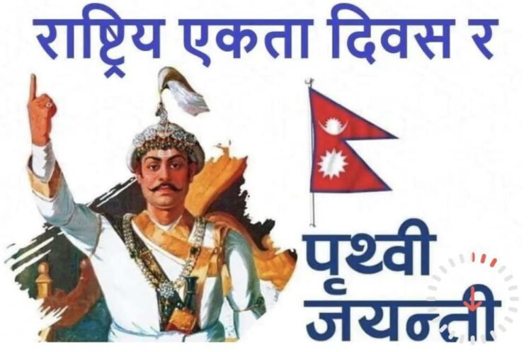 राष्ट्रिय एकता दिवस