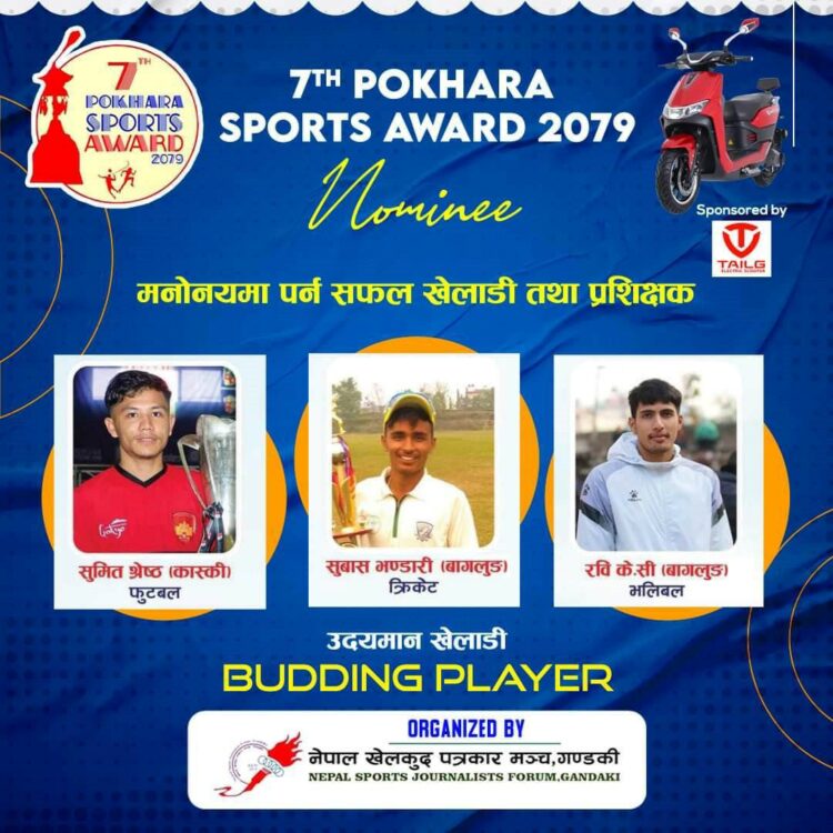 Pokhara Sports Award