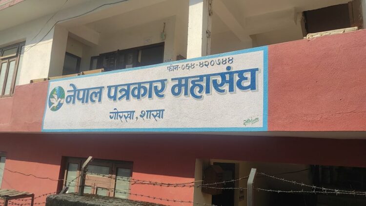 पत्रकार महासंघ गोरखा