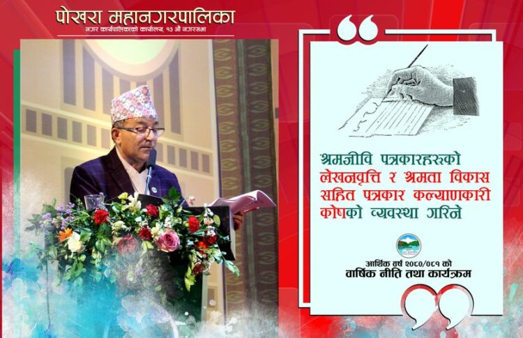 पोखरा महानगर