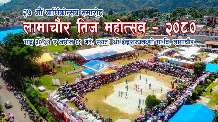 लामाचौर तीज महोत्सव