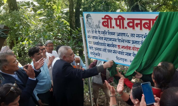 विपी वनबाटिका