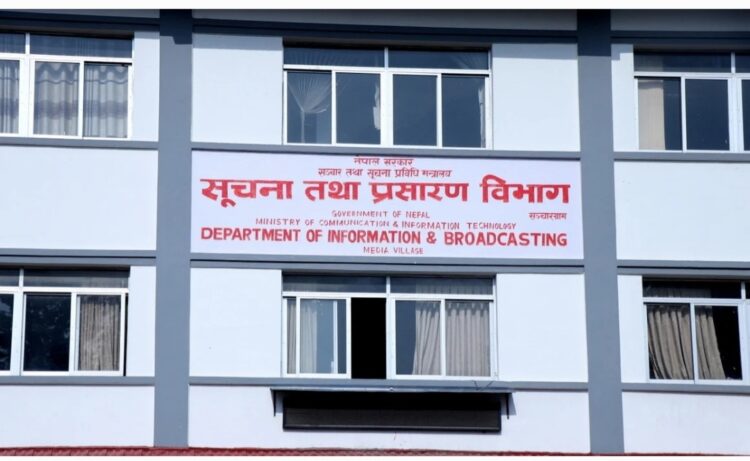 सूचना तथा प्रसारण विभाग