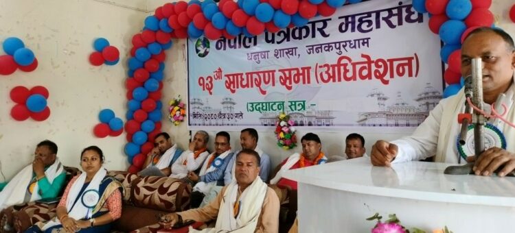 नेपाल पत्रकार महासङ्घ धनुषा