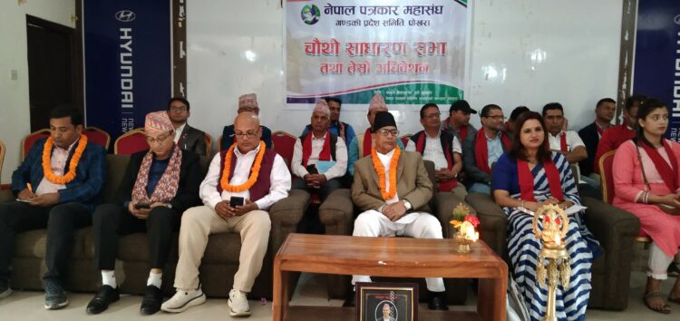 नेपाल पत्रकार महासंघ गण्डकी