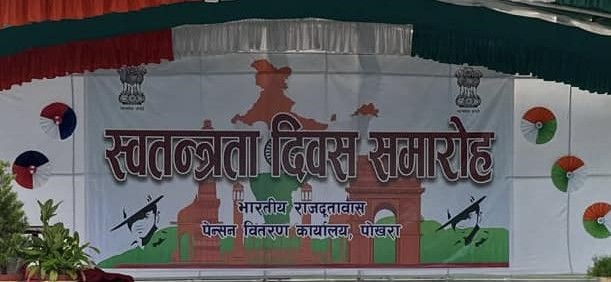 भारतीय स्वतन्त्रता दिवस Final