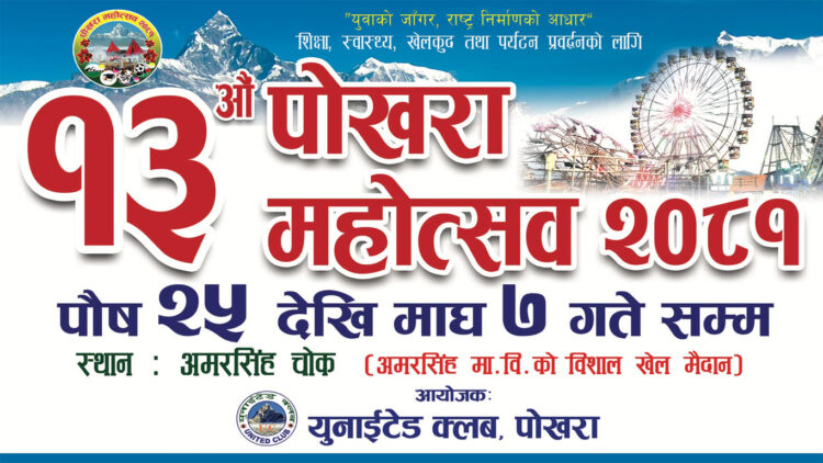 13th pokhara mahotsav news photo copy