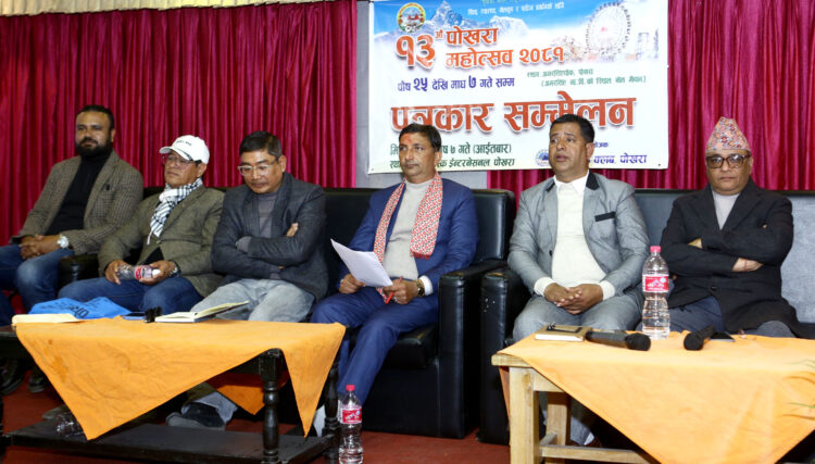 pokhara mahotsav pressmeet news photo2