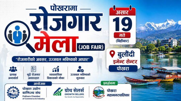 rojgar mela